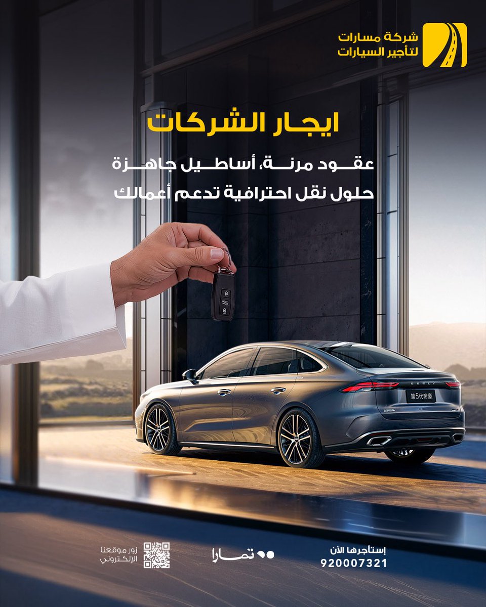 msaratco's tweet photo. لإصحاب الشركات 🚘😎
#مسارات 
#اسطول 
#السعودية https://t.co/hQtCmh5ZFh