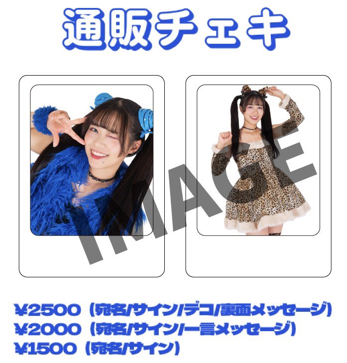 online shop info】 本日21:00から渚アリス生誕衣装通販チェキを販売