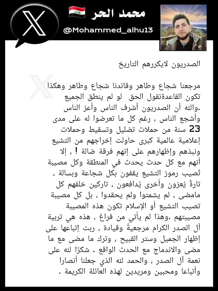 الصدريون لايكررهم التاريخ