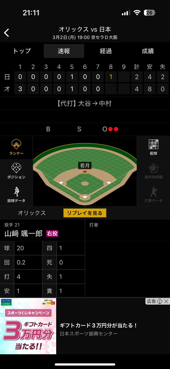 大谷に変えて代打中村悠平

これ永久保存版だろ