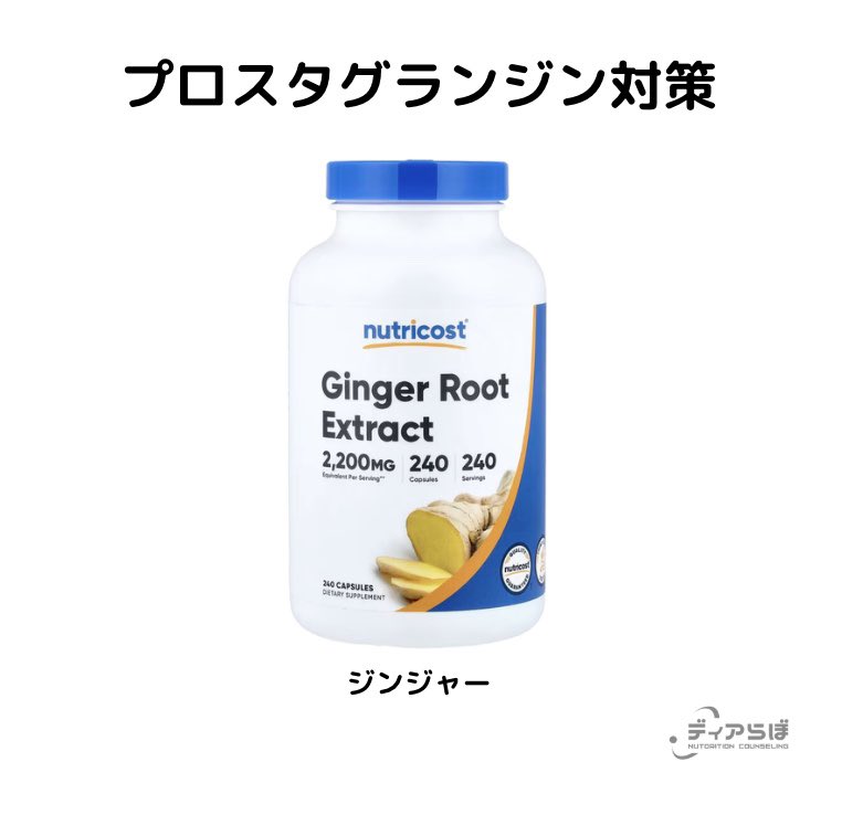 s_matuzaki's tweet photo. ジンジャー（生姜）は生理痛を抑える裏技的な栄養素。「生理痛がひどい」という女性に痛くなる前日から初日にかけてジンジャーを摂ってもらうと「痛みが減った！」という人が本当に多くて、試す価値はあると思う。特にプロスタグランジン優位タイプにはかなりいい。

・2日目が特に激痛
・塊がある
・吐き気や下痢を伴う
・経血が鮮紅色で多い

こういうタイプには合いやすい。1日1000〜1500mg（分割摂取）くらいがおすすめ。このくらいしっかり摂るならサプリじゃないと難しい。これにマグネシウムも合わせると子宮の収縮を落としてくれてさらに良い。

もちろん体内システムを根本から整えていくことも大事だけど、本当につらい人は応急的に痛みを軽減して負担を減らしてあげたい。交感神経過剰タイプにはジンジャーが合わないこともあるので、試すなら少量から試してね！🙋‍♂️