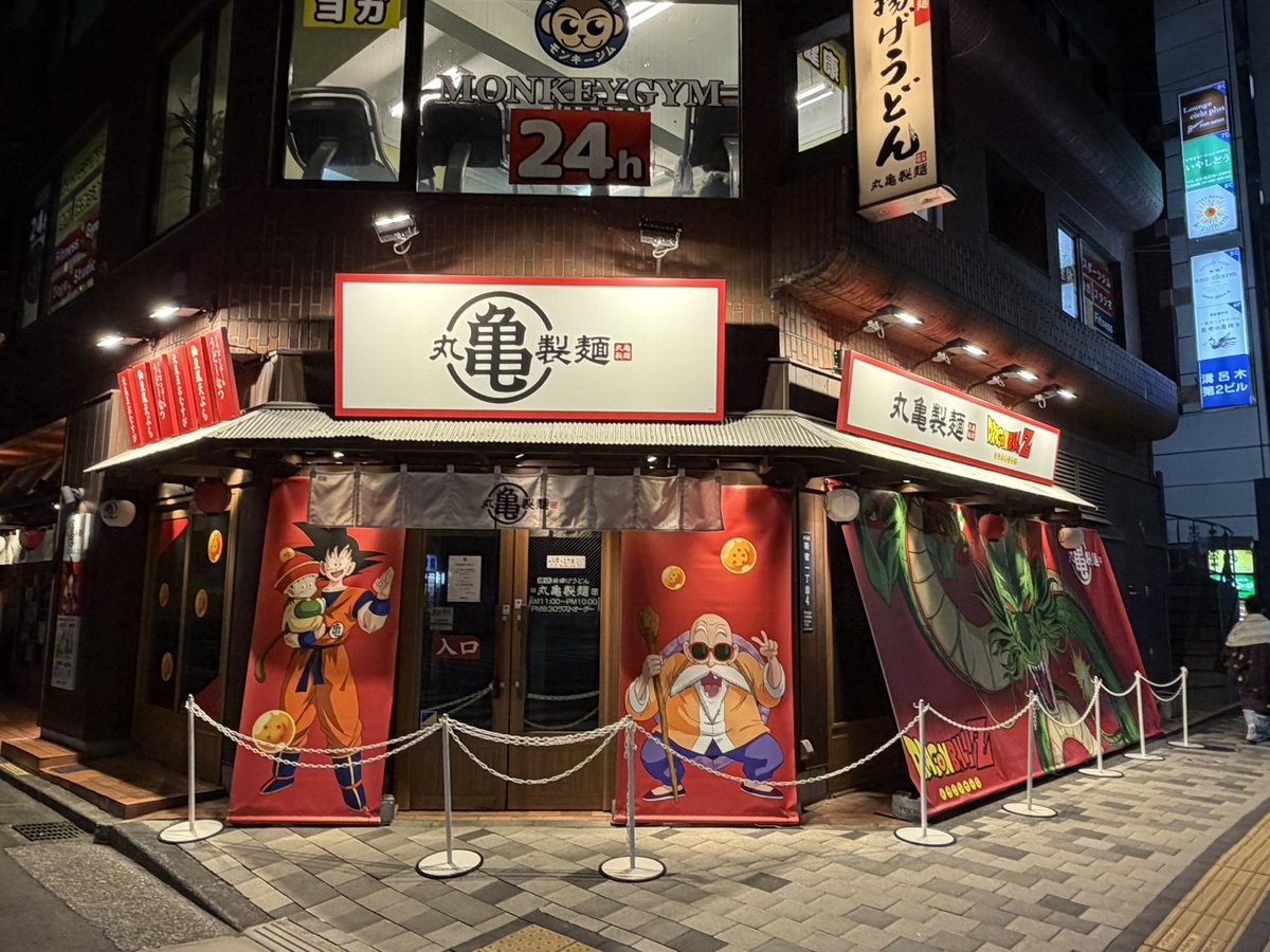 YOSSIR13's tweet photo. 丸亀製麺がDB一色になってるで！！ https://t.co/3XZQWIc7sv