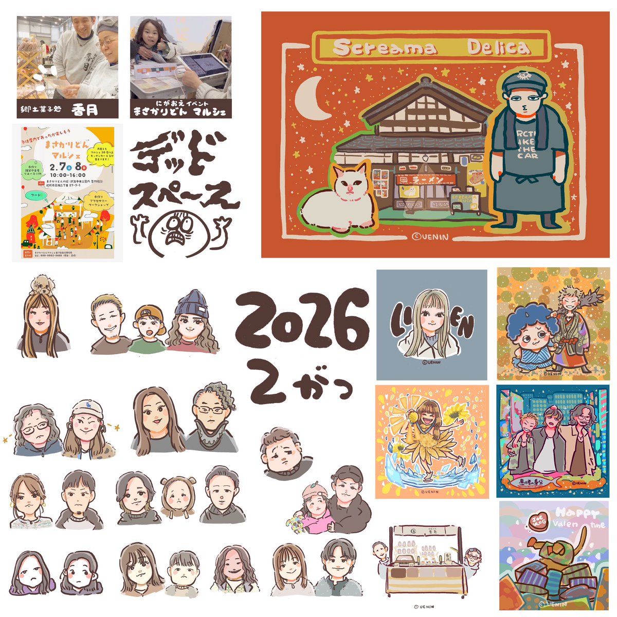 2026.2 #今月描いた絵を晒そう #イラスト #似顔絵