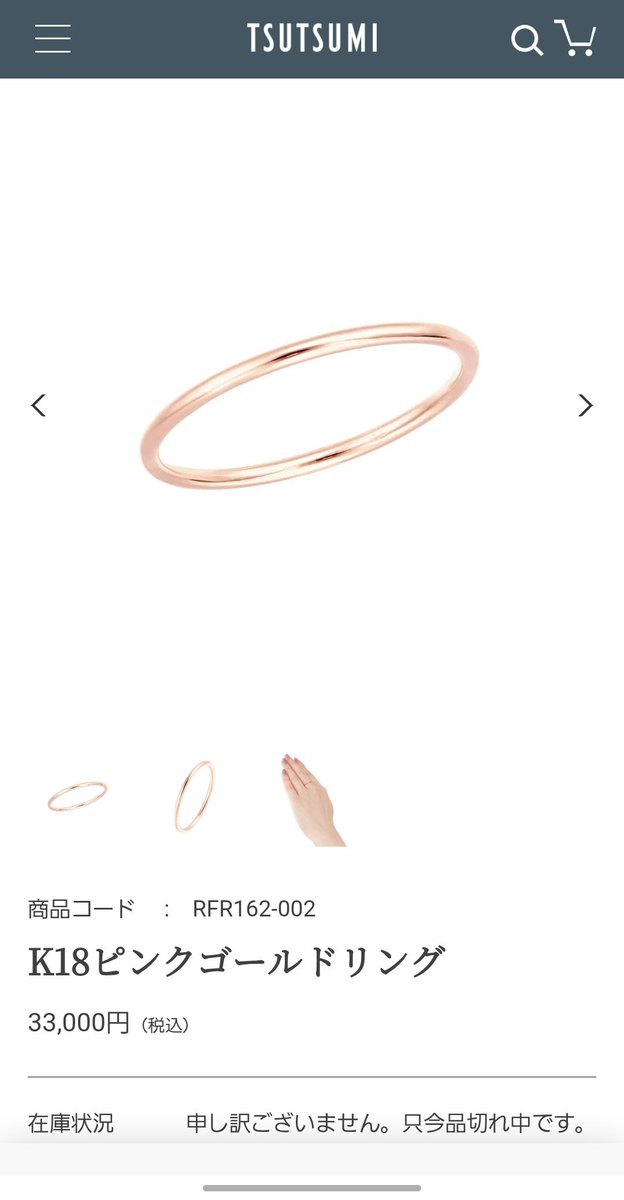 CheVfl's tweet photo. ツツミ、一斉値上げは無かったね…
予想が外れました
でも一部の商品で時期をずらして値上げはしていた感じだね
このリングは1月に22,000円で購入したけど今33,000円になってる
しかも在庫無し

#ジュエリーツツミ https://t.co/alhdSQES83