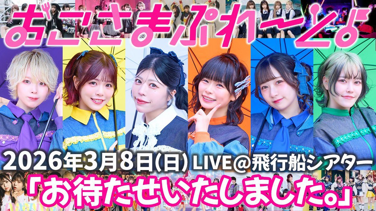 あっす〜【おこさまぷれ〜と。】 (@assu_okopure) / Posts / X