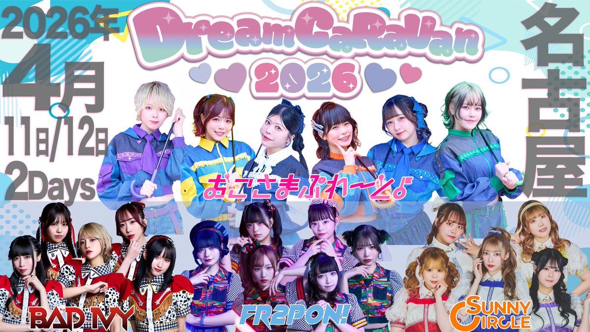 おこさまぷれ〜と。🍽 3/8 飛行船シアター「お待たせいたしました