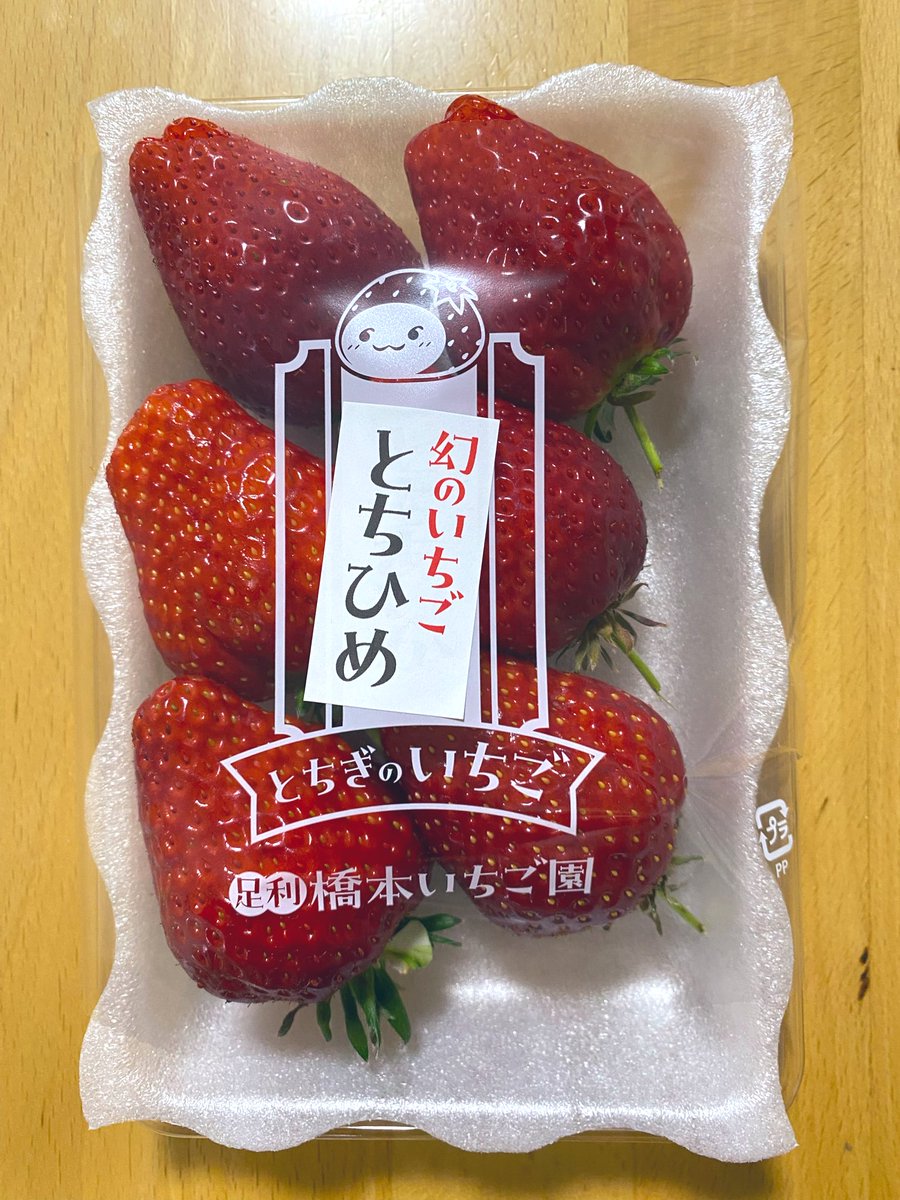 大粒の甘くて美味しい苺いただきました🍓 #とちひめ #足利 #橋本いちご園