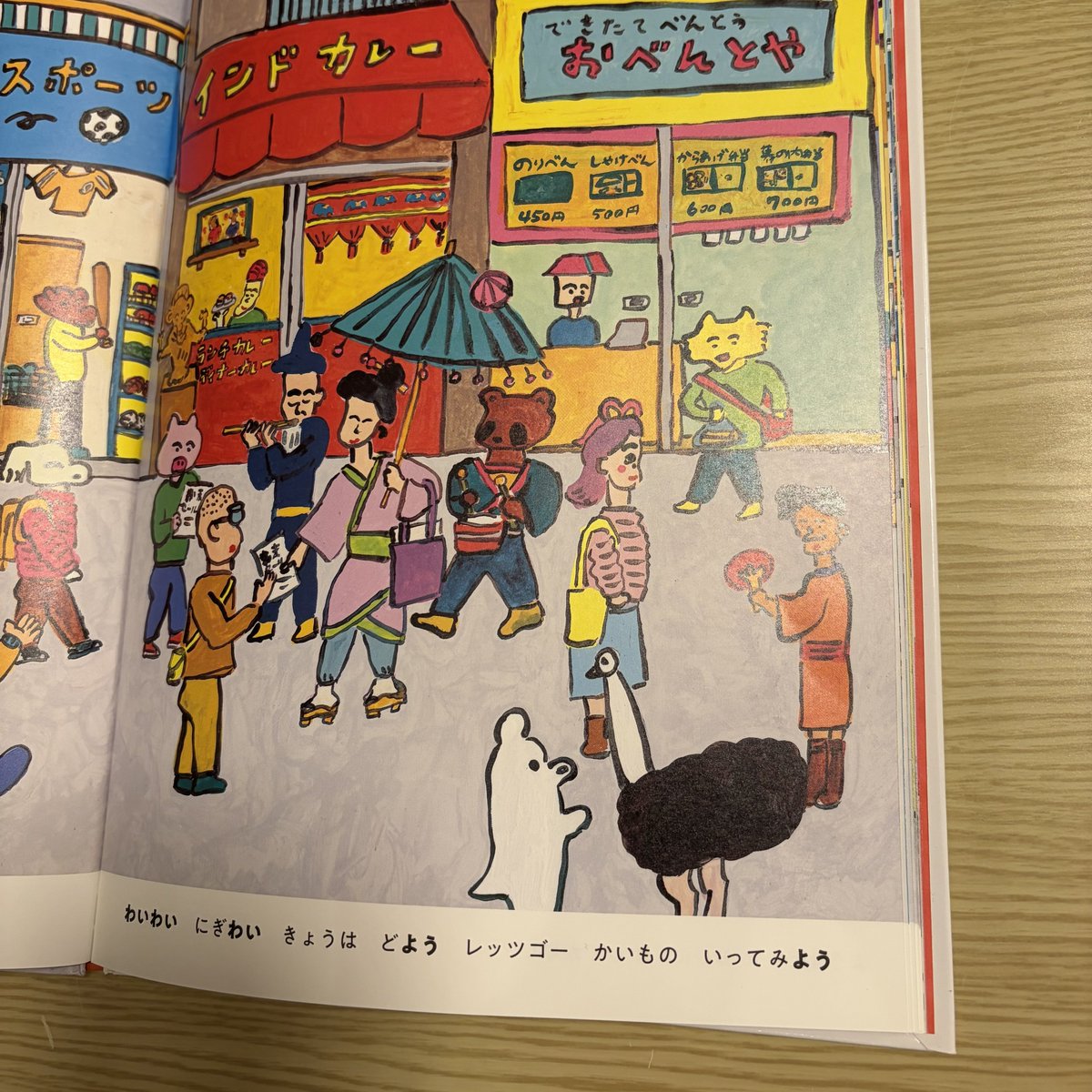 絵本もラップする時代になっていました