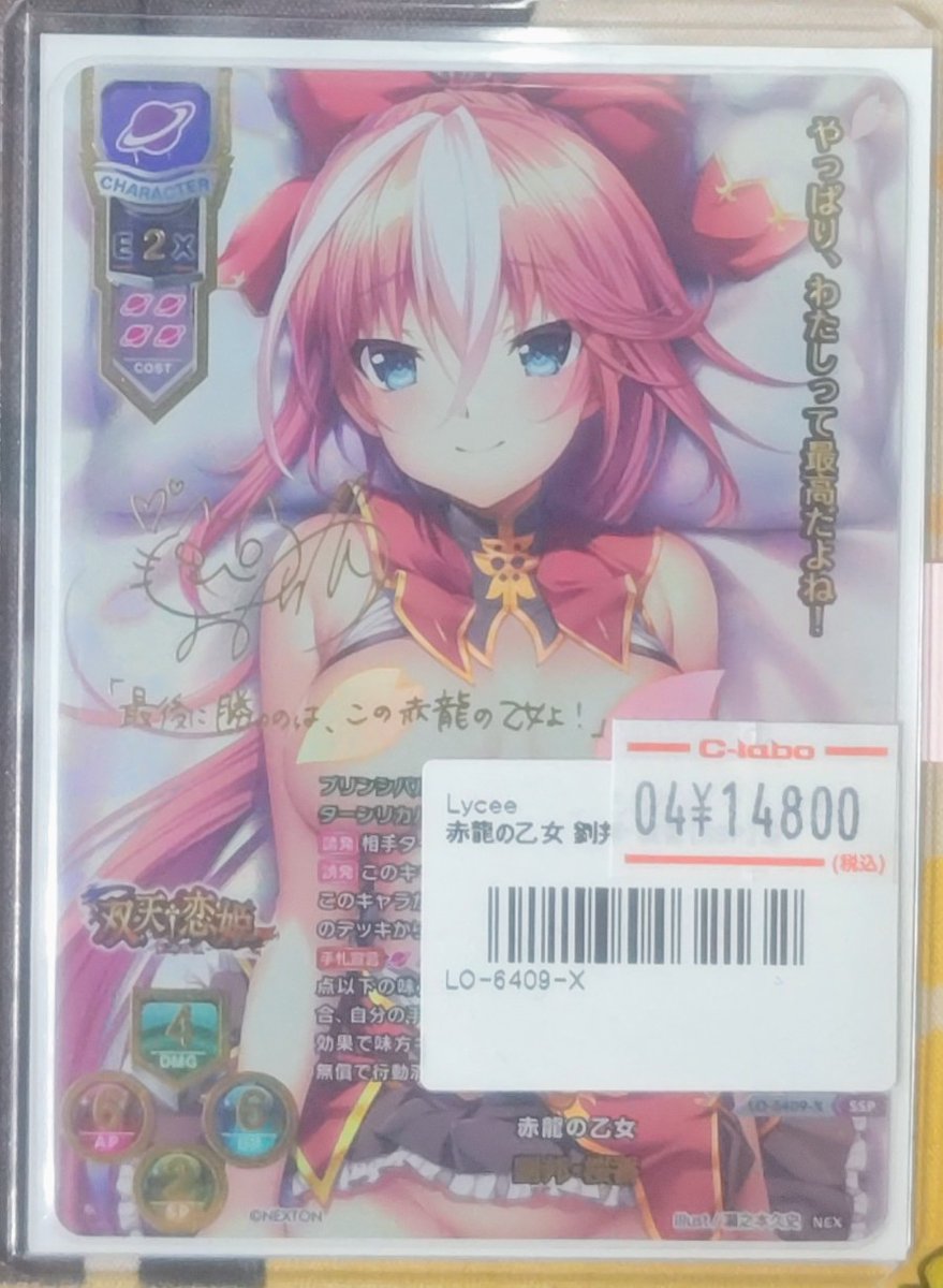 lyceetcg 販売情報】 お持ち込みいただき誠にありがとうございます