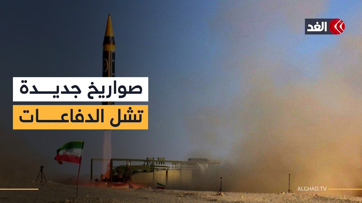 مراسلتنا: إيران تستخدم نوعية جديدة من الصواريخ تعجز منظومات الدفاع الإسرائيلية عن التصدي لها 