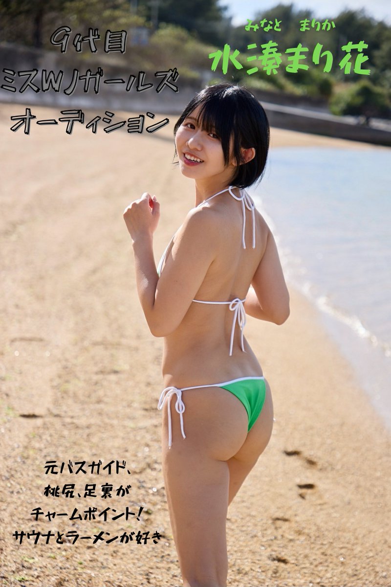 Marika_m_52's tweet photo. ⚠️お知らせ📢
この度、私水湊まり花は週刊実話にて開催の9代目ミスWJガールズオーディションに参加させていただくことにしました！
挑戦するからにはグランプリ目指して頑張るので応援よろしくお願いします🙇
#ミス週刊実話 https://t.co/UiBytptwDW