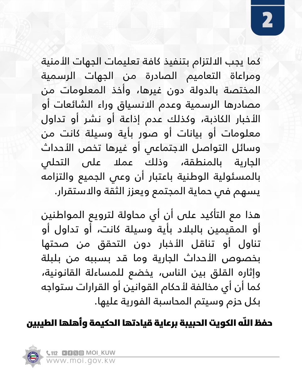 بيان معالي النائب الأول لرئيس مجلس الوزراء ووزير الداخلية

___

في ظل الأحداث الراهنة والأوضاع التي تمربها البلاد والمنطقة، وتداعيات الضربة الأمريكية الإسرائيلية على الجمهورية الإيرانية من وقوع إعتداءات إيرانية طالت أجواء وأراضي الوطن الحبيب، فإننا نؤكد جاهزية الجهات العسكرية -
