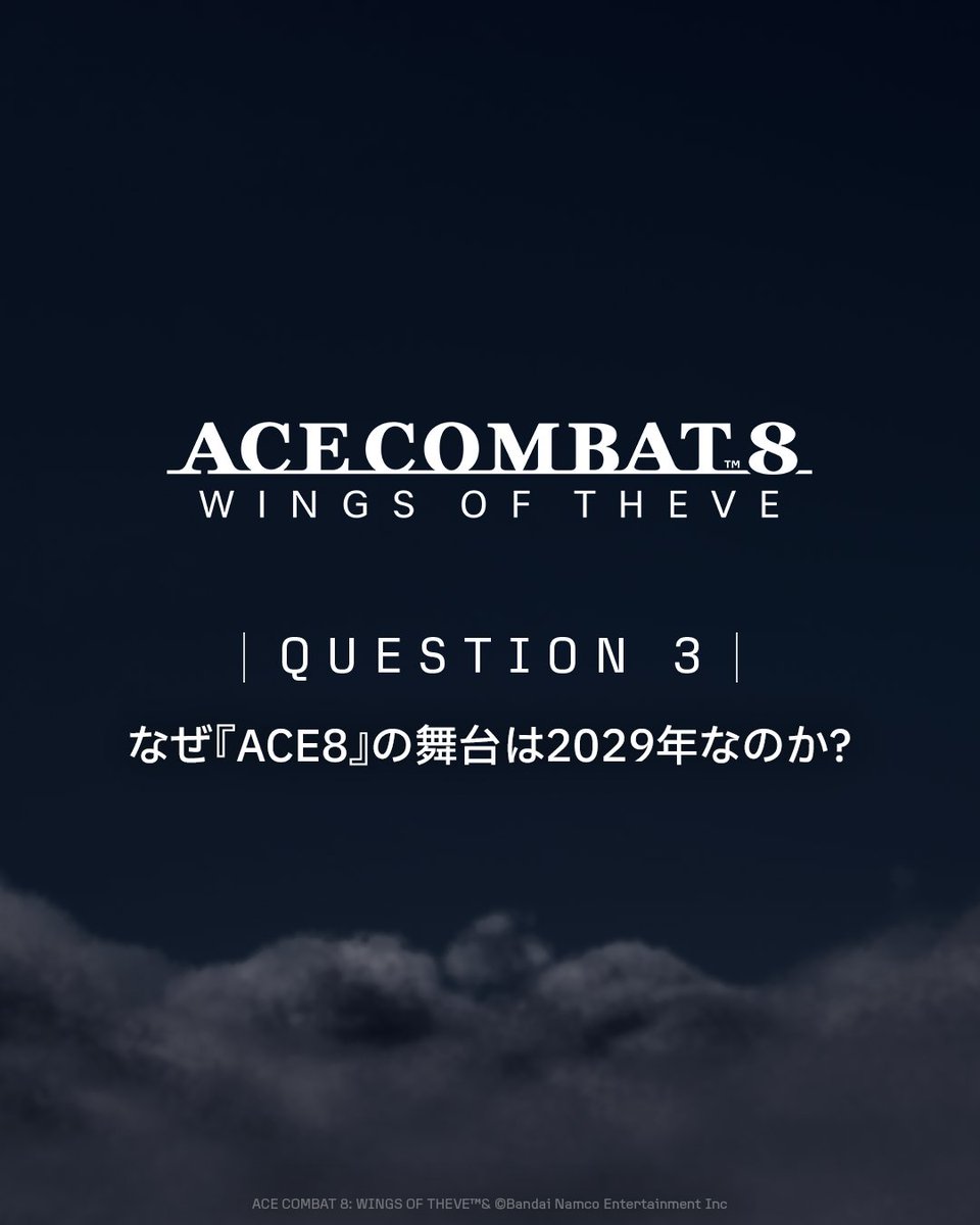 エースコンバット公式 tweet media