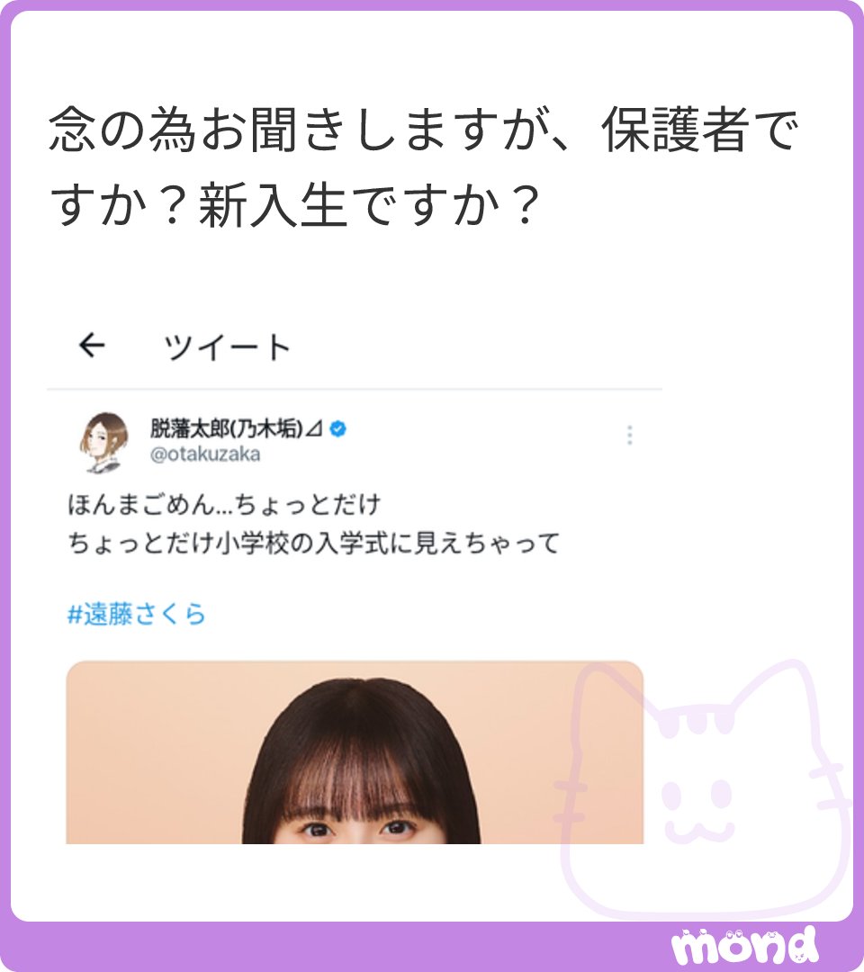 新入生に決まってんだろ！！！ さくちゃんはこの前まで赤ちゃんだぞ