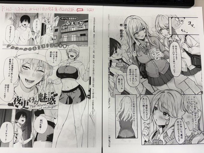 退勤してました。
本日は
・ネームの確認と打ち合わせが1件
・下描きの確認が3件、打ち合わせが2件
・線画の確認と打ち合わせが1件
・仕上げの確認と打ち合わせが1件
・5月号の入稿作業
でした。 