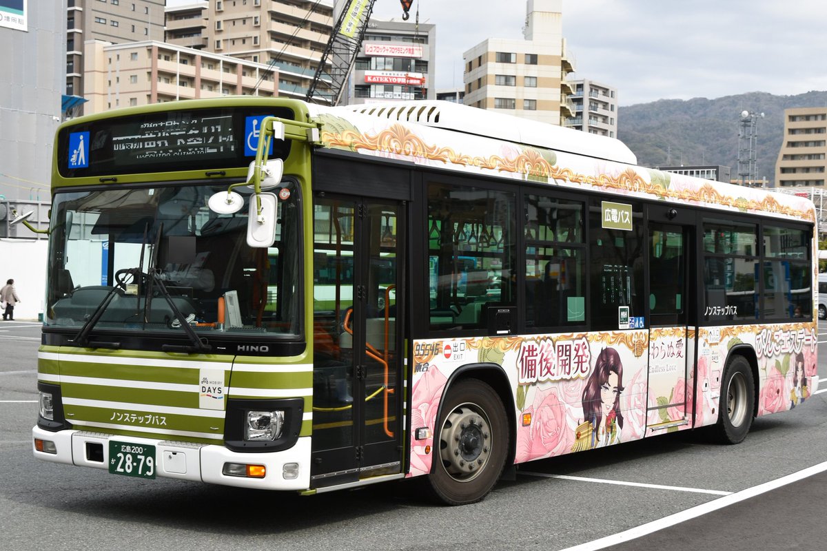 今年に入り呉地区のバスにも備後開発のラッピングをする事になり最初に