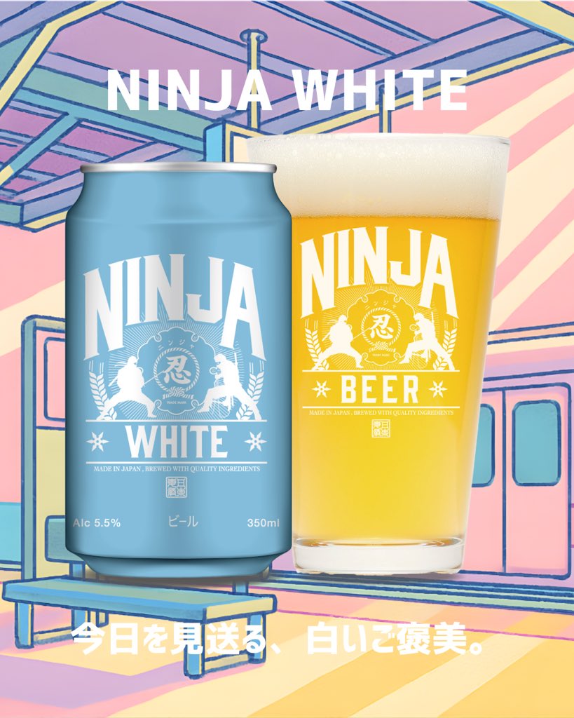 思い通りにいかない日もある。 そんな時こそ、NINJA WHITE ☁️ 今日を