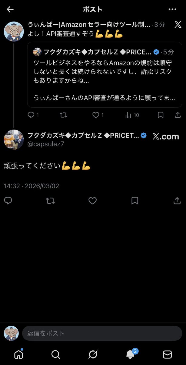 うぃんばー|Amazonセラー向けツール制作🧰 tweet media
