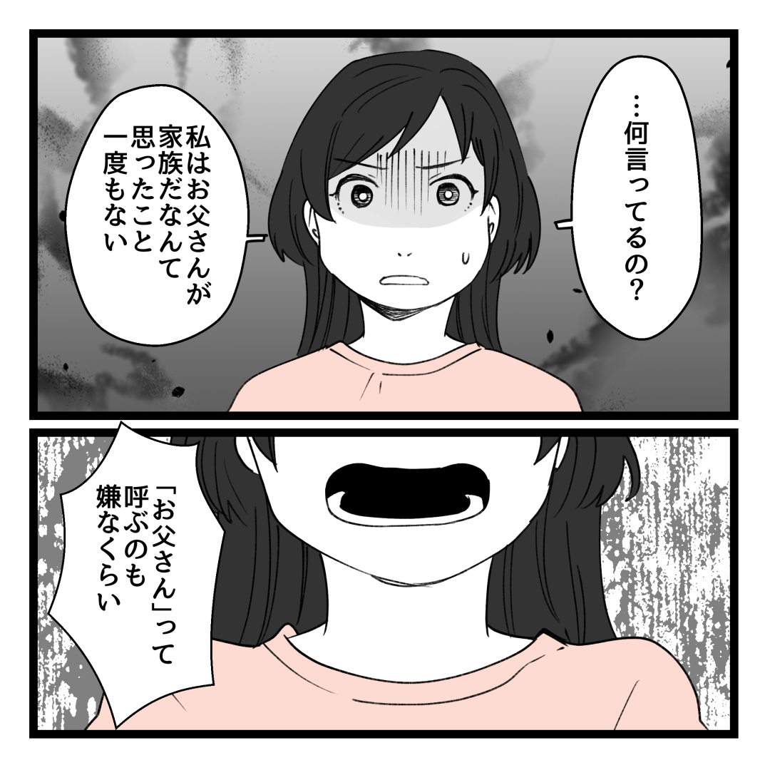 伯父には家族がいたけれど、その娘からの伯父への言葉は… 0/3 