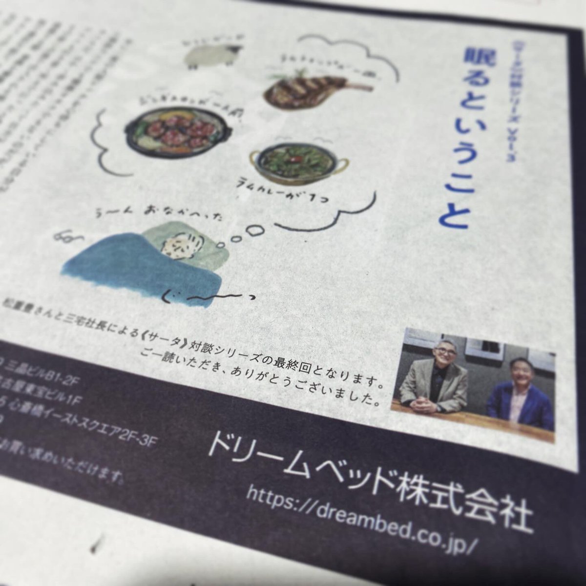 4283michiko's tweet photo. 日経新聞、nikkei the styleに
松重豊さんのCMでもおなじみのドリームベッドさんの広告が3回あったのですが
3回目の2月15日号にイラストを描きました。

松重さんらしい文章があったかいのです。
久しぶりの文を読んでから描くドキドキ。そして「たのしく裏切ってください」となんだか💭聞こえてきて😂 https://t.co/xhtenYjPId