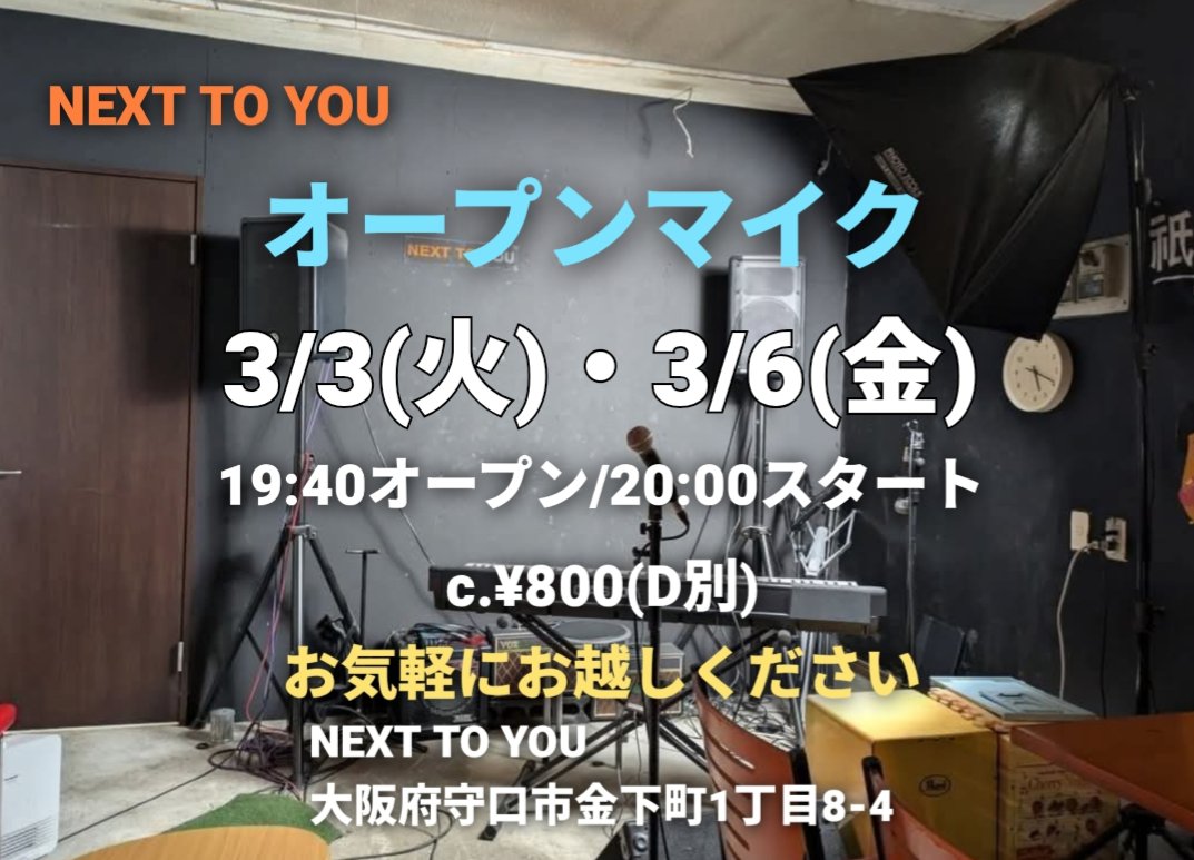RapidRabbit17's tweet photo. NEXT TO YOUのオープンマイク
3月3日(火)・3月6日(金)
あります！
19:40オープン/20:00ぐらいスタート
c.¥800(D別)
お仕事帰りにお気軽に歌いに来てください🥰
#オープンマイク　#大阪　#守口 https://t.co/QghM9tHMJp