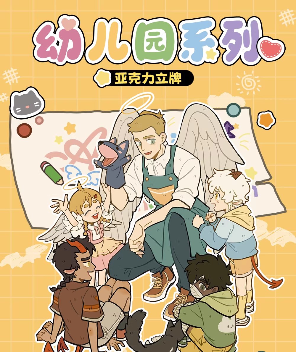 【グッズ紹介】
📛万聖街「幼稚園シリーズ」が3/5に登場します！
幼稚園の先生になったリンと、園児姿のニールたちが可愛いデザインです。
今回は全4アイテム。本日は2点紹介します。
商品画像: 非人哉旗舰店feirenzai.world.tmall.com/shop/view_shop…
(1/3)