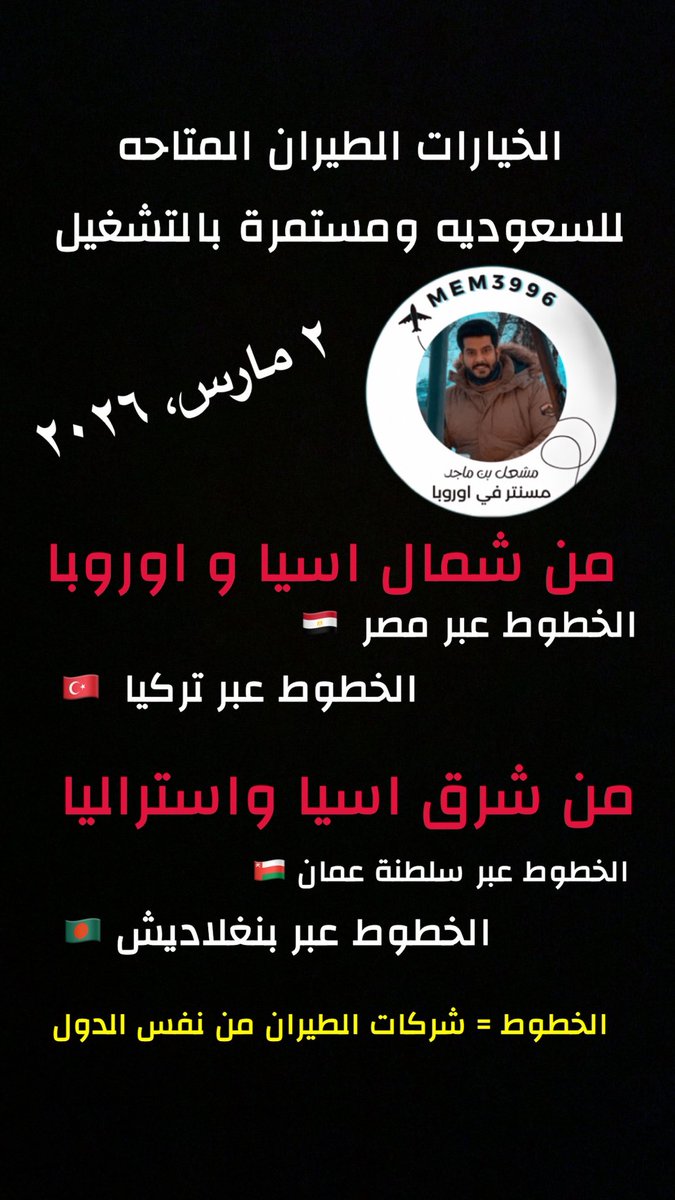 الرحال مشعل بن ماجد 🌍 tweet media
