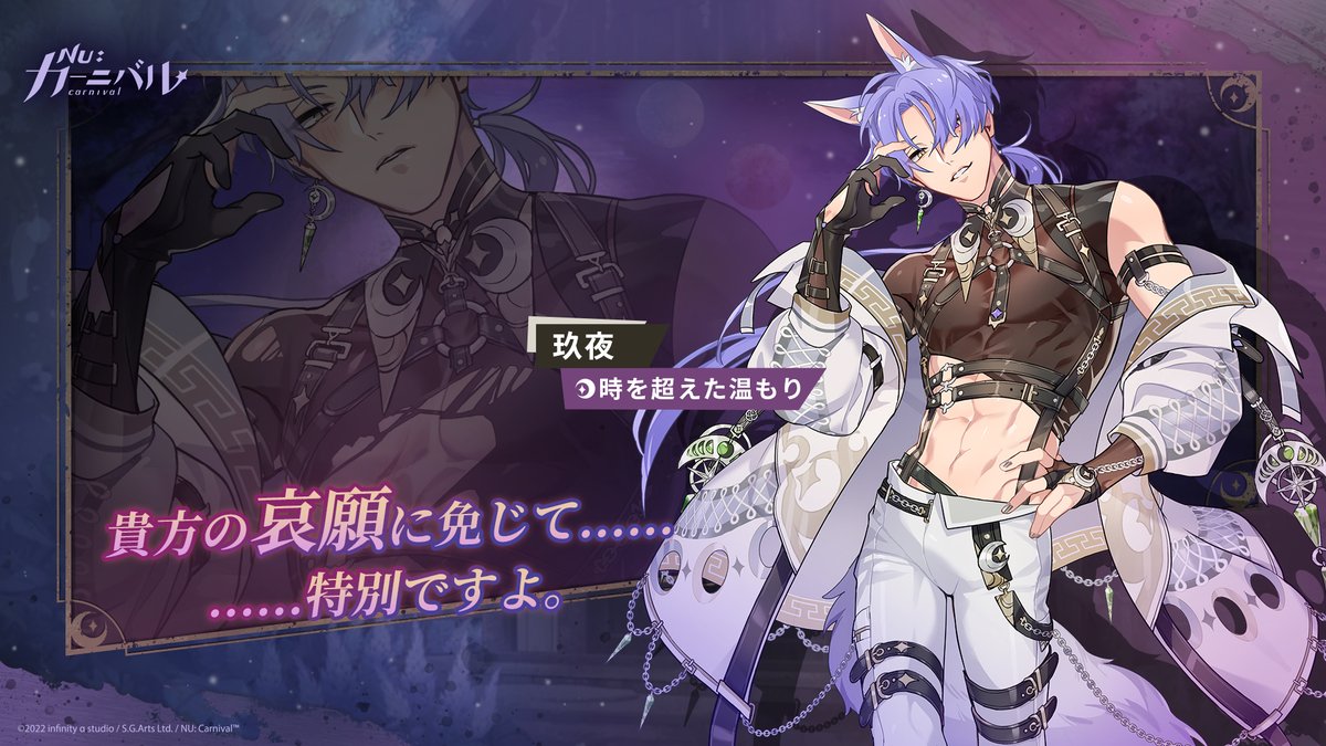 4周年アニバーサリー 限定契約A ④ 狐火の追憶-玖夜 時を超えた温もり