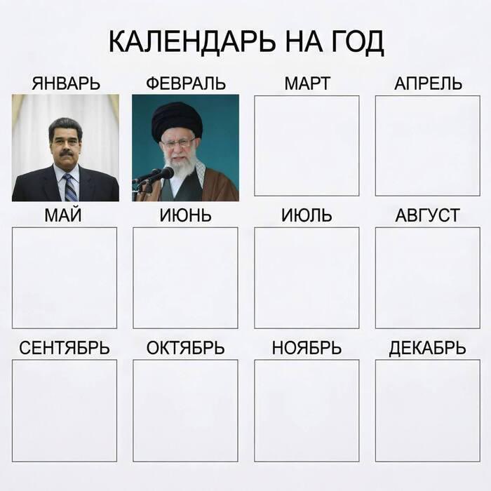 IIzihub's tweet photo. Календарик на этот год. Кто в марте?

#иран #iran #IranWar #israil #Израиль #война #usa #UsaIran #usairanwar https://t.co/mAkEdOg9QB