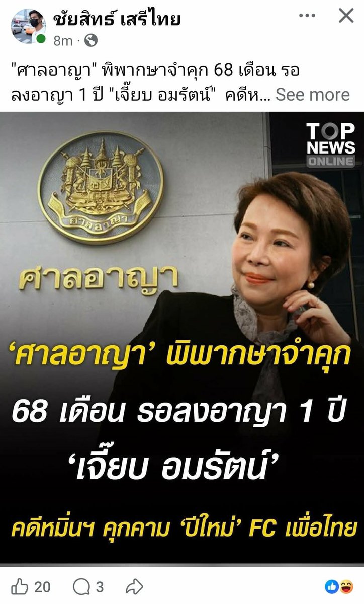 สมควรแก่เหตุ ที่บุกไปถึงบ้านและที่ทำงานเขา ในลักษณะล่าแม่มด