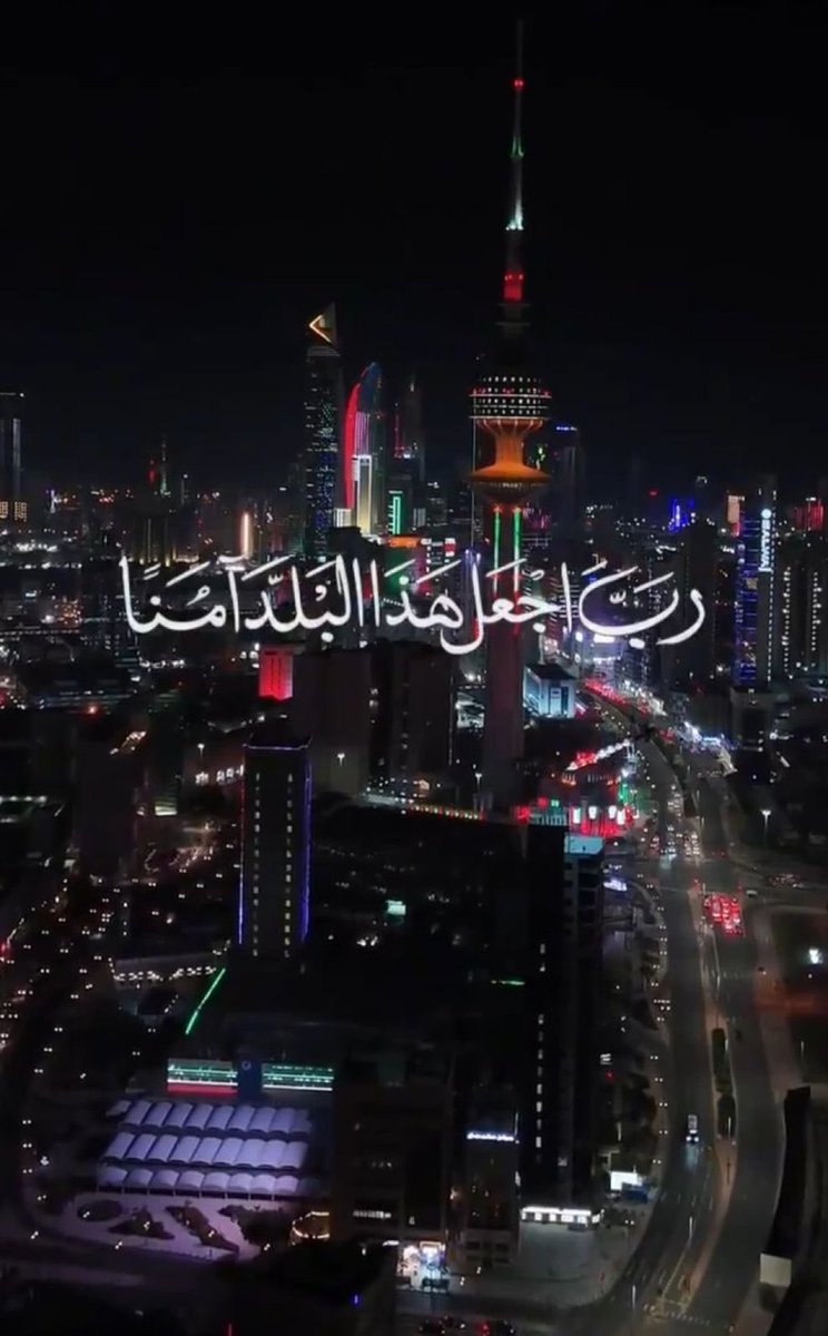 amthal1's tweet photo. في هذه المرحلة، يزداد تماسكنا قوة، ويترسخ وعينا مسؤولية.
#الكويت بخير بحكمة قيادتها، ووعي أبنائها، وبأبطالها المرابطين في الميدان الذين نعتز بعطائهم وتضحياتهم.

جبهتنا الداخلية مصدر طمأنينة وثقة، ووحدتنا عنوان أمننا واستقرارنا.
حفظ الله الكويت وأدام عليها الأمن والأمان 🇰🇼 https://t.co/nVB46VFi14
