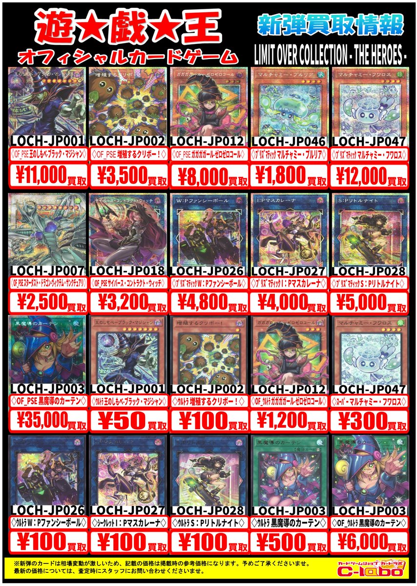 遊戯王OCG 最新弾買取情報】 LIMIT OVER COLLECTION - THE HEROES