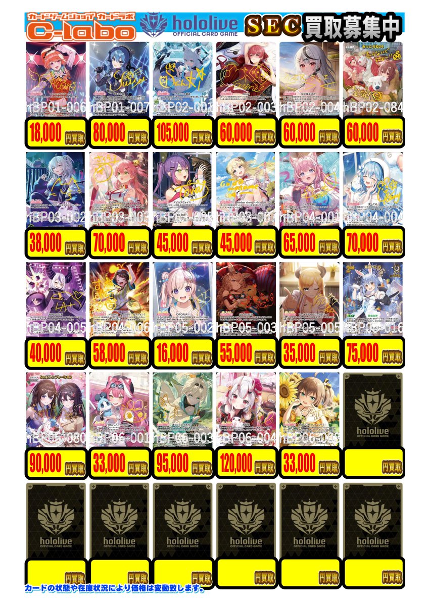 ホロカ 買取情報】 ホロライブOCGより SEC・OUR・UR・HR・SR 買取募集