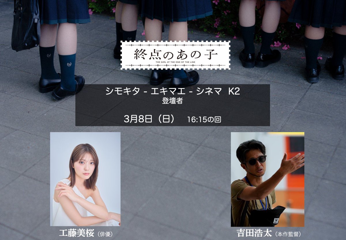 映画『終点のあの子』公式 tweet media