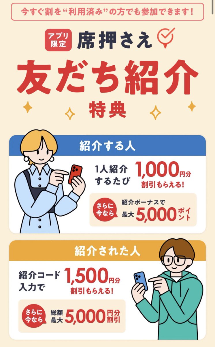 リプ欄解放⛓️‍💥 ホットペッパーグルメ 『席押さえ』友だち紹介