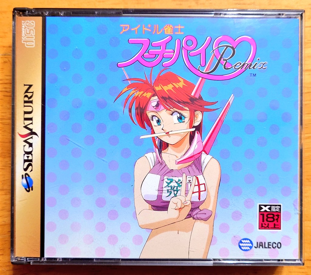 信じられるかい？念願のリミックスを、もう落札だろうと思って白サターンを物色してたら、残り1分で高値更新の通知が出現しやがったんだ。テンパって、再入札を何度か繰り返して、やっと最高額入札者になれたから、相手が高めに入札してたのかと思ったら、白サターンの入札ボタンを連打してたんだぜ？