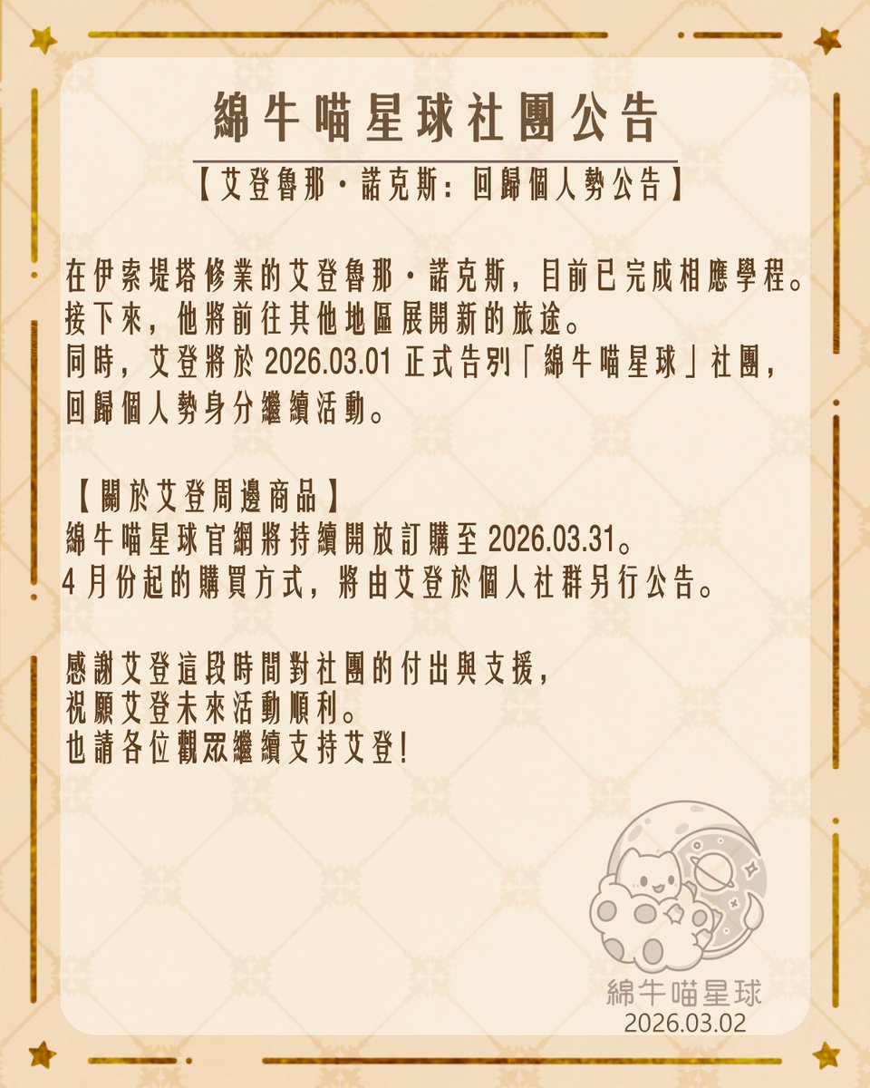 Moonyaria's tweet photo. 【艾登魯那•諾克斯：回歸個人勢公告】

祝福艾登未來的旅途越來越順利！
另外艾登頻道也將來到1000訂閱
請大家持續關注他！

艾登的頻道：
https://t.co/nQ90mA5rJu https://t.co/QdSe7gUO9S