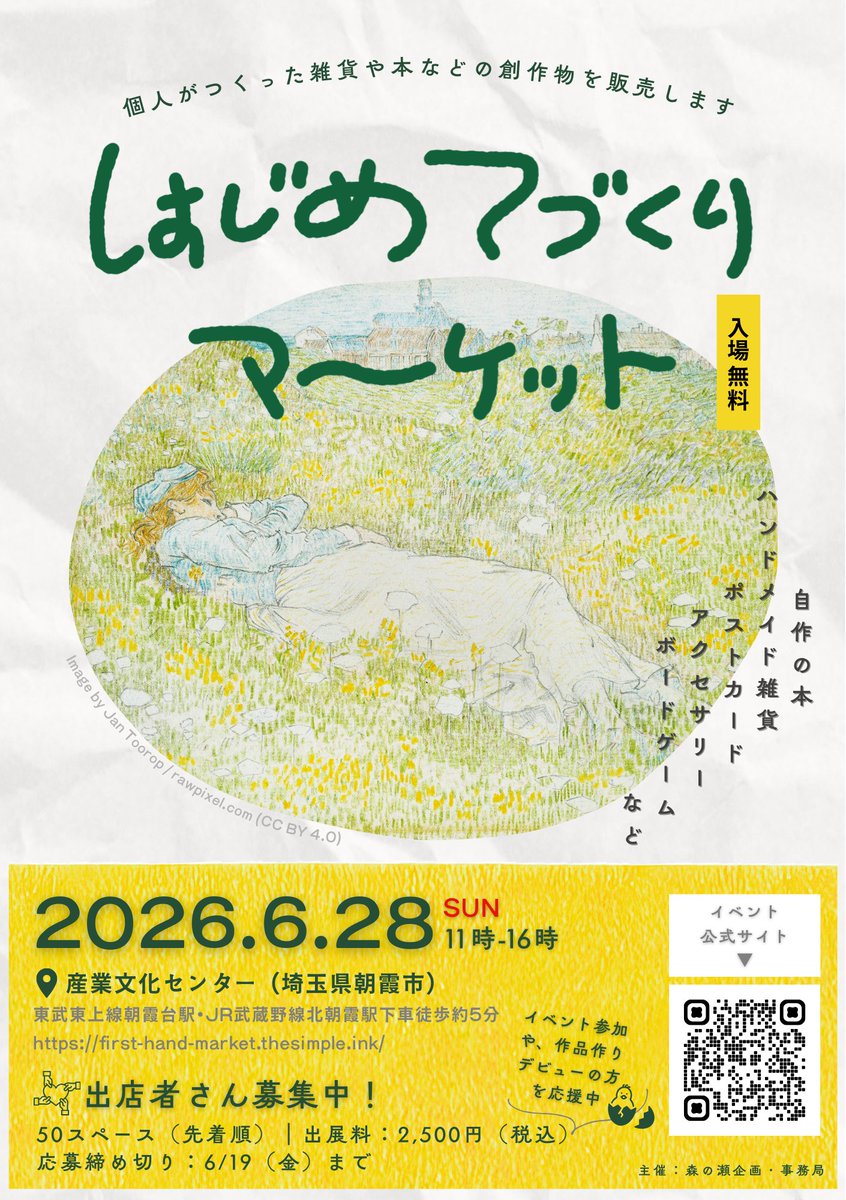 モリセ/森田さえ📍6/28はじめてづくりマーケット@埼玉県朝霞市 tweet media