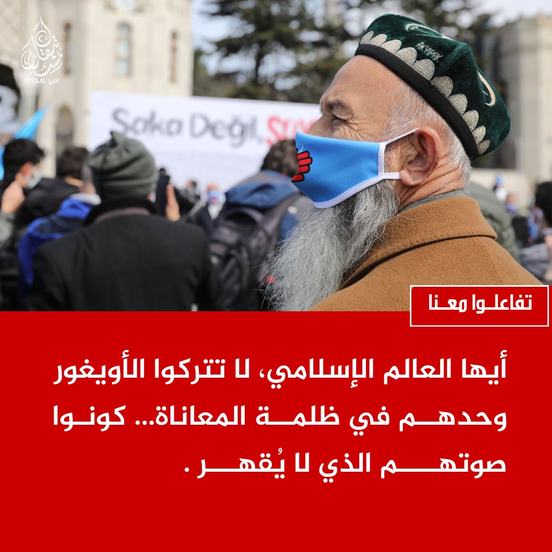 الأويغور ينادونكم من خلف الأسوار… فهل يصل النداء إلى قلوبٍ ما زالت تنبض بالإيمان؟