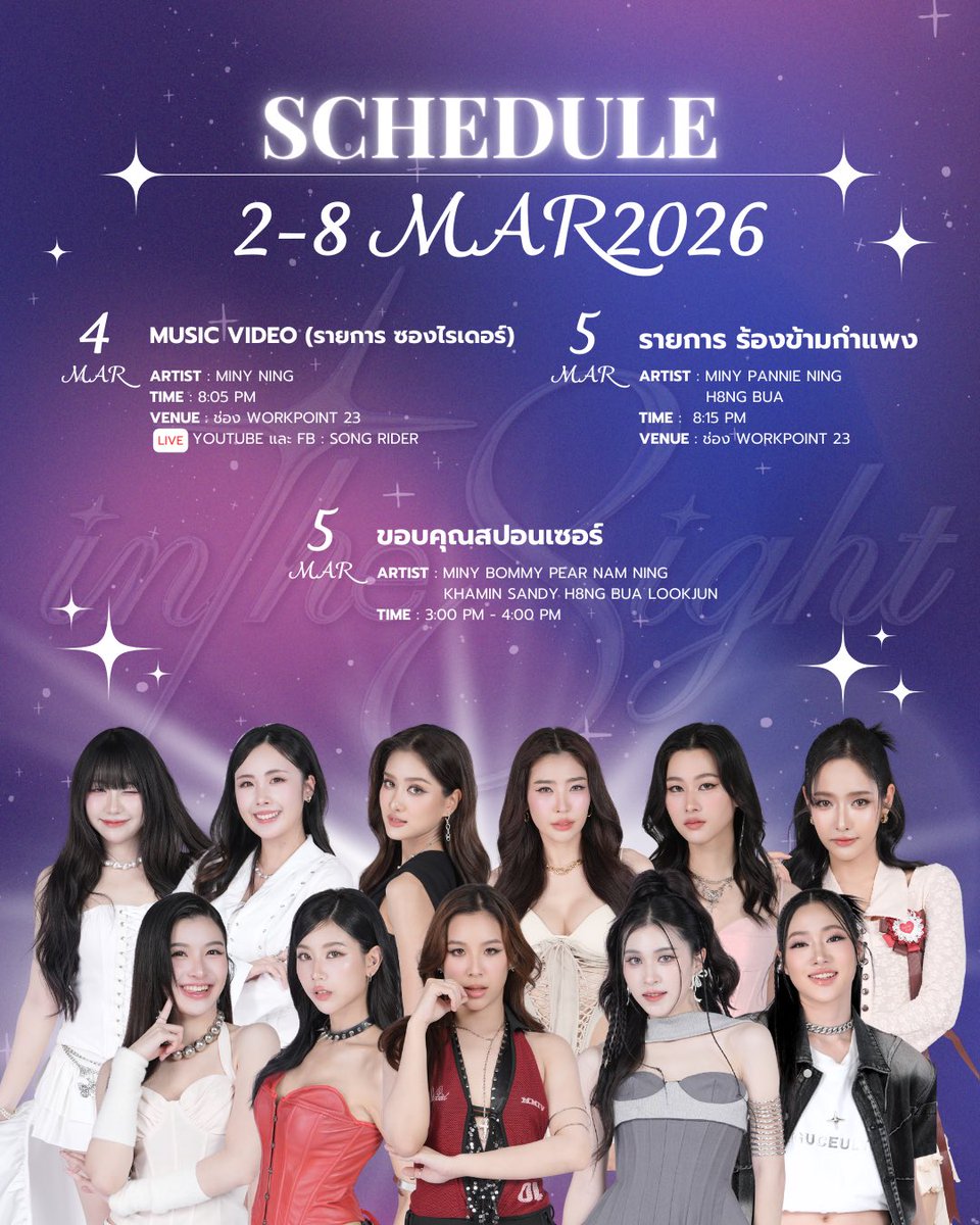 inthe8ight's tweet photo. 📌Artist Schedule📌

📍2 MAR - 8 MAR 2026 

•~~~~~~~~~~~~~~~~•

**The schedule may be subject to change as appropriate. (กำหนดการอาจมีเปลี่ยนแปลงตามความเหมาะสม)**

#InThe8ight https://t.co/tmPYZva8K3
