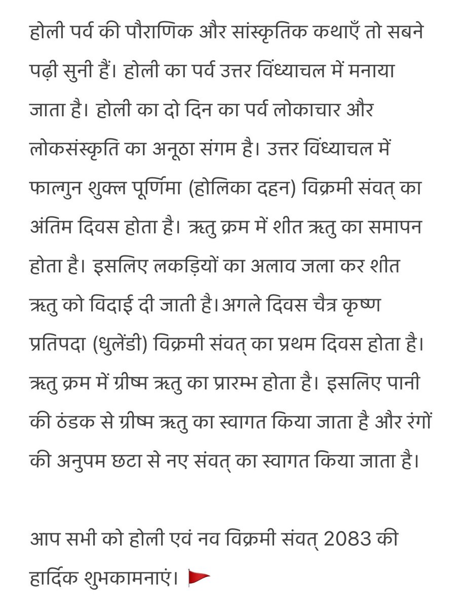 anildehlvi's tweet photo. मंगलमय होली #Holi2026 #holikadahan2026 #samvatsar #vikrami #phalgun #chaitra https://t.co/zVdEpD2Rx7