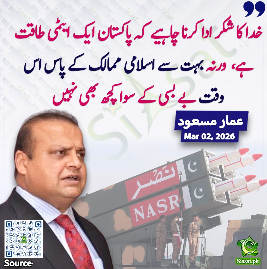 Siasat.pk tweet media