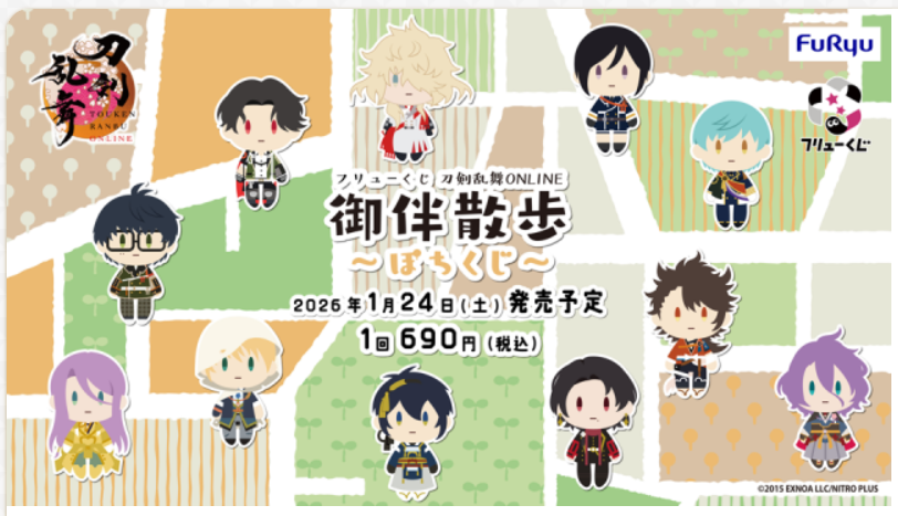 くじ情報 フリューくじ「刀剣乱舞ONLINE 御伴散歩 ～ぽちくじ～」 残り