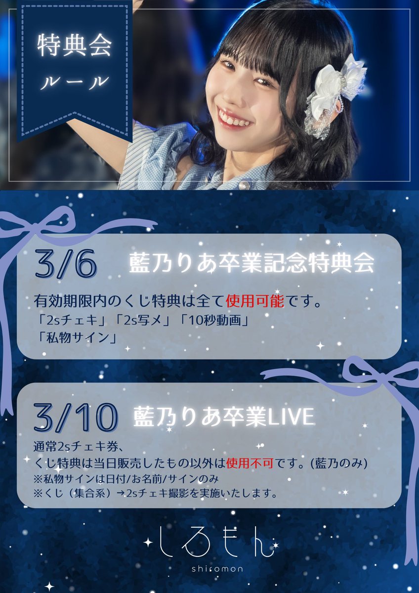 💙イベント情報💙 ☁️3/6☁️ 『藍乃りあ卒業記念特典会』 @ LAMP