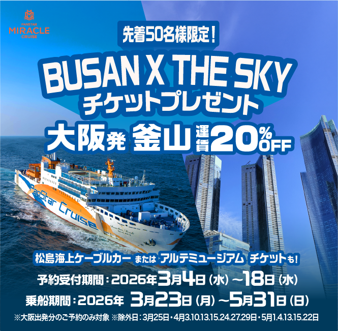 公式】パンスタークルーズフェリー (@panstarcruise_) / Posts / X