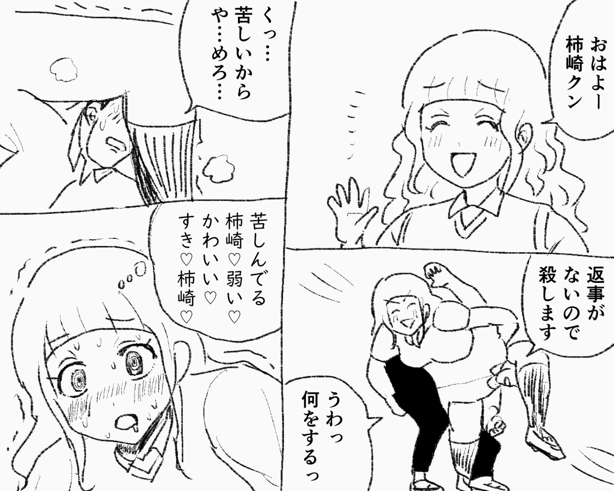やっかいそうなふたり
#創作男女 