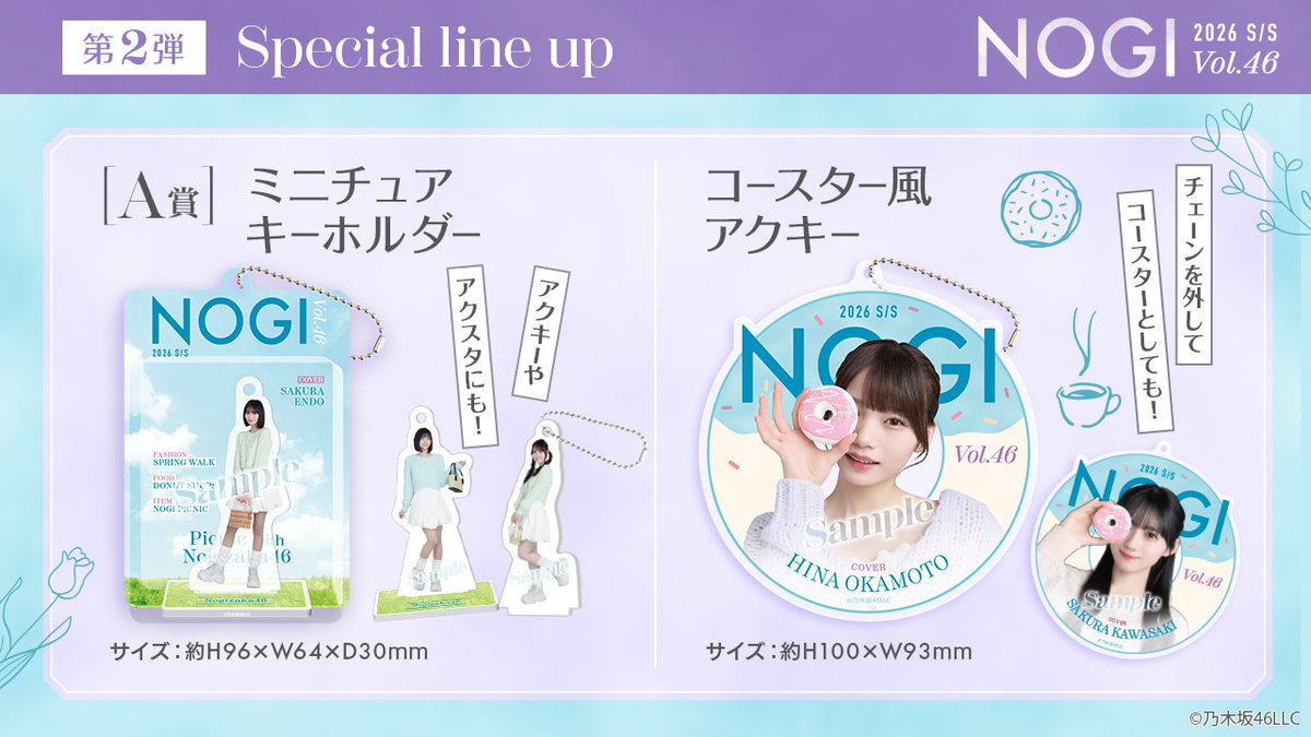 🌸 グッズ紹介② 🌸 今回のA賞は、集めたくなる可愛さの2種類