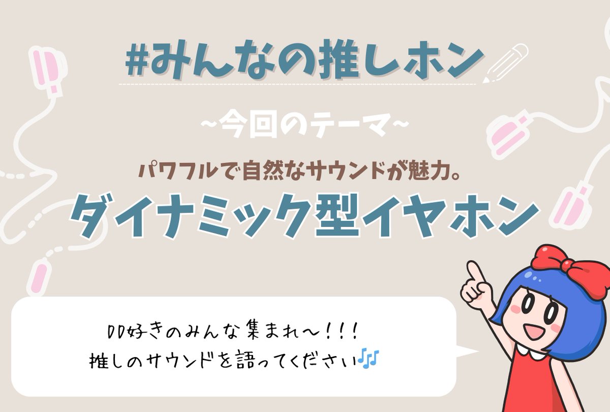 e_earphone_NPB's tweet image. 【#eイヤ大阪日本橋本店 】

#みんなの推しホン 教えて 🎶

今回のテーマは【ダイナミック型イヤホン】です！

最近はドライバー構成からは想像もできないような音を鳴らすようなイヤホンが続々と登場してたりしていますが…

ダイナミックドライバーが好きだ～！というそこのアナタ。