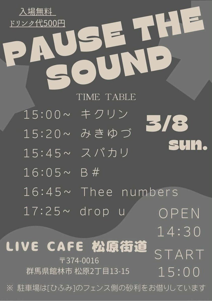 matsubarakaido's tweet photo. イベント告知!!!!
3/8 は PAUSE THE SOUND
#キクリン
#みきゆづ
#スパカリ
#B#
#Theenumbers
#dropu
なんと入場無料!!!!
※別途ドリンク代がかかります
皆様のご来店、心よりお待ちしております
#PAUSETHESOUND
#松原街道 #群馬 #館林 #LIVE #音響 #PA #SSS https://t.co/VXTnsdZXmD