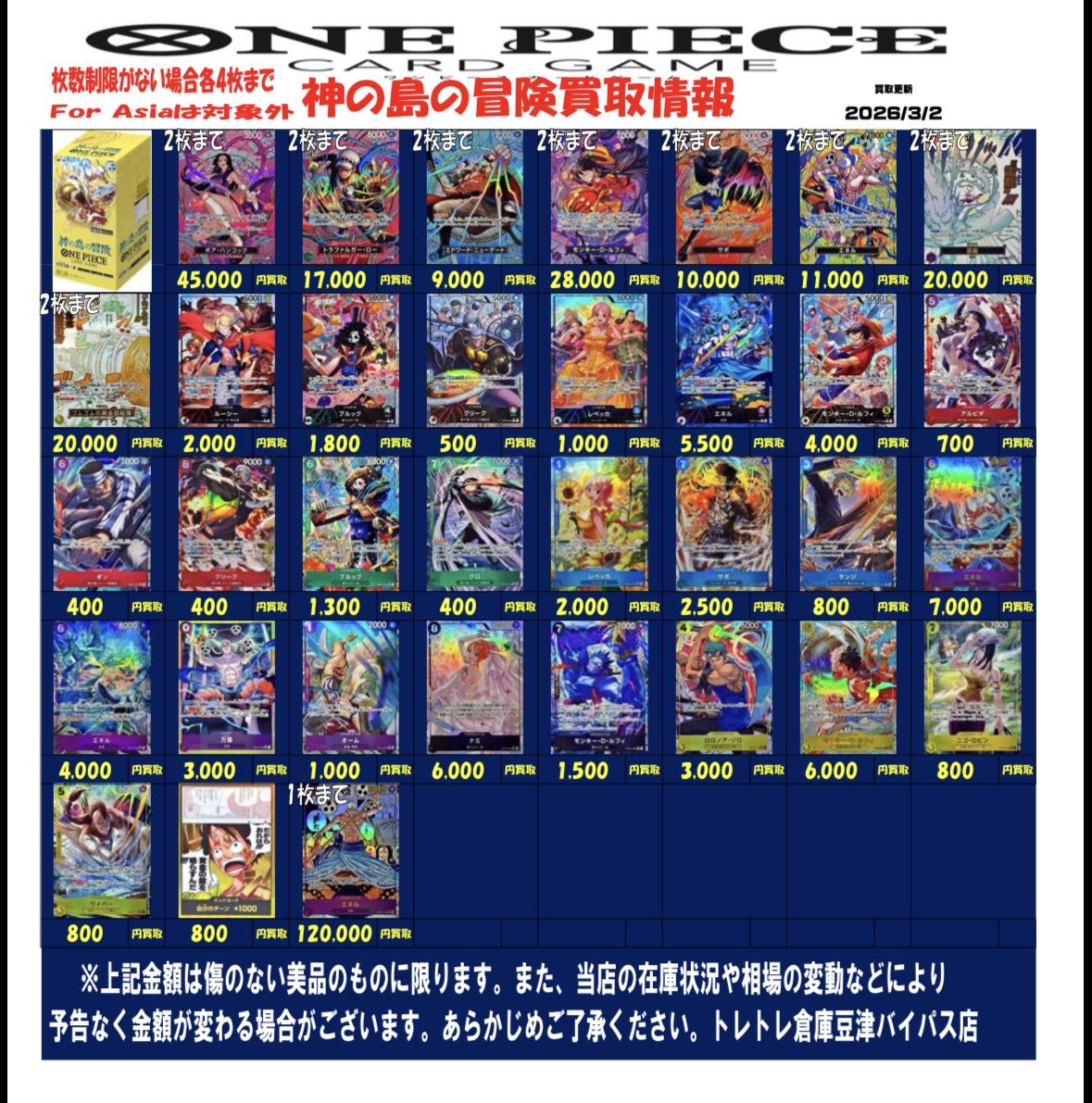 ワンピースカード 神の島の冒険買取情報🔥 ご来店お待ちしております